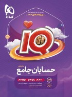 آی کیو هندسه جامع کنکور گاج (دست دوم)